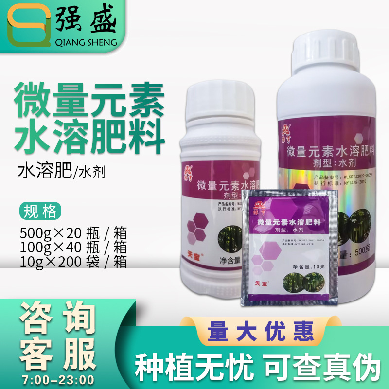 绿亨天宝微量元素水溶肥料补充锰锌优化品质提升产量水溶叶面肥料