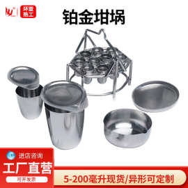 厂家发货实验室用铂金坩坩埚异形坩埚可定制耐高温抗氧化