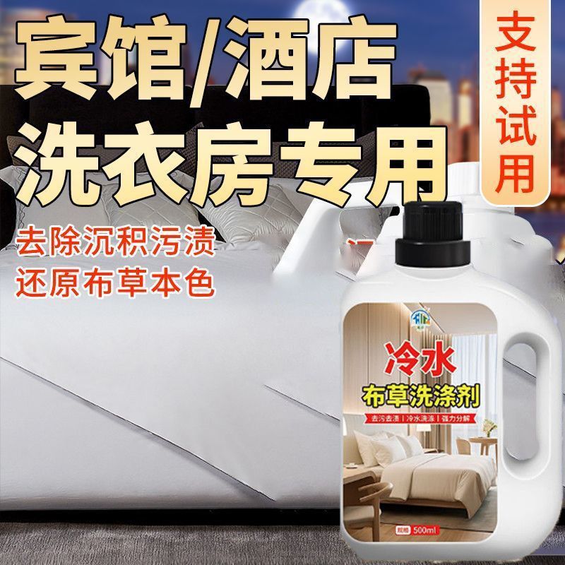 酒店宾馆布草冷水洗涤剂毛巾床单去黄漂白增亮民宿大桶洗衣液|undefined