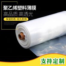 厂家直供全新料PE聚乙烯白色塑料膜防水保温工程防护小拱棚塑料布