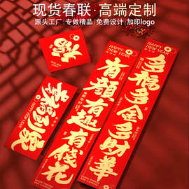 幸福到家对联定制2026马年新款春节用品福字门贴年货书法字订做