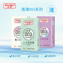 金盾kindon避孕套升级透薄003系列无感水润幻隐安全套批发代理