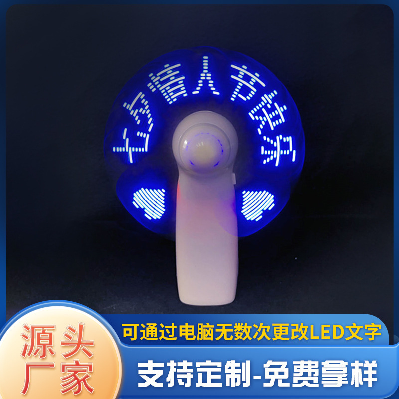 メーカー既製 LED 点滅文字ファン、ファッショナブルな小さなギフト、コンピューター書き込みハンドヘルド DIY 文字変更可能な発光ファン|undefined