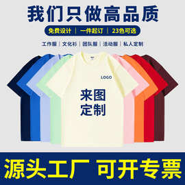 纯棉t恤定制工作服印logo广告文化衫订做团体服批发短袖上衣服装