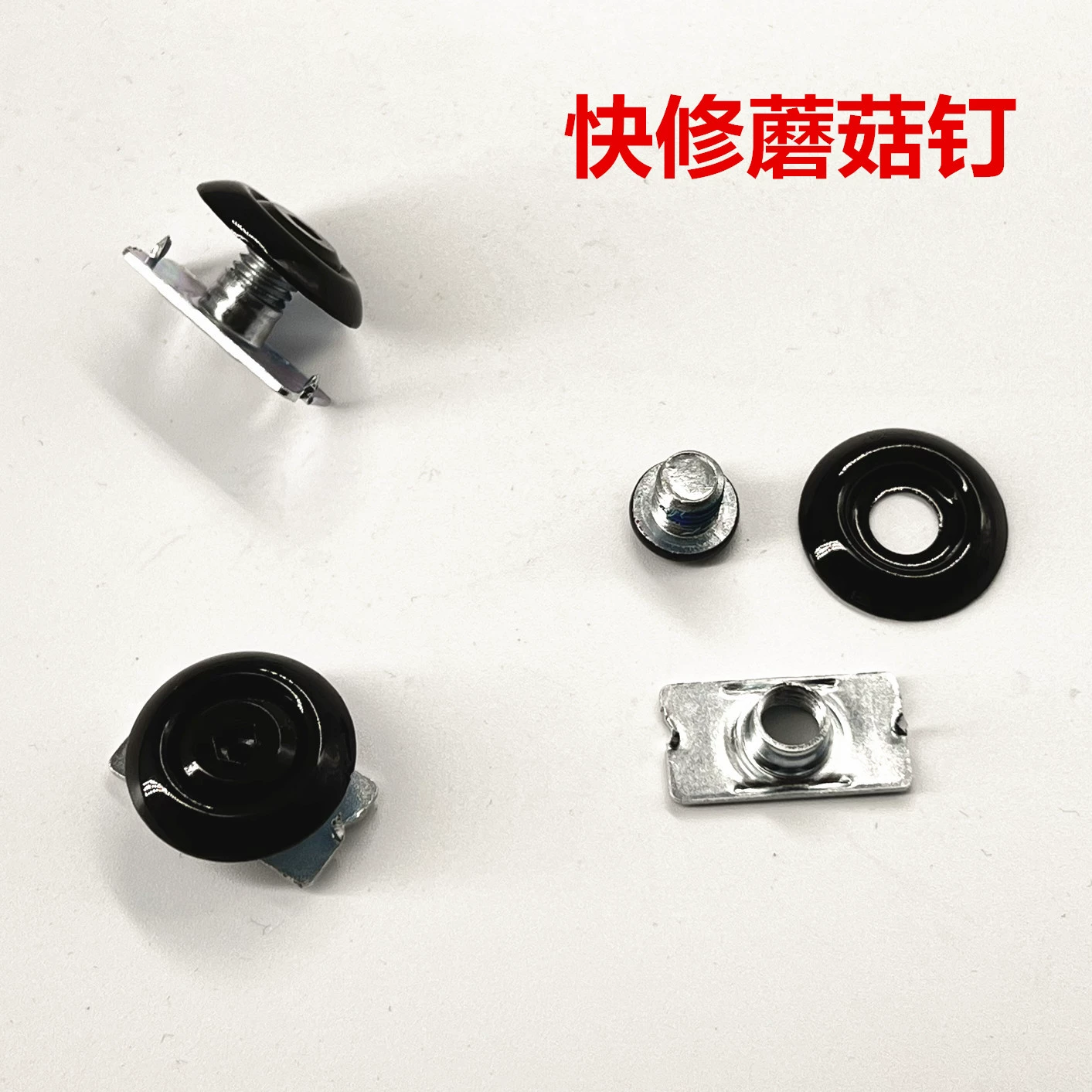 Колески Быстрый ремонт Грибные гвозди CUFF фиксированные винты универсальные заклепки застежки