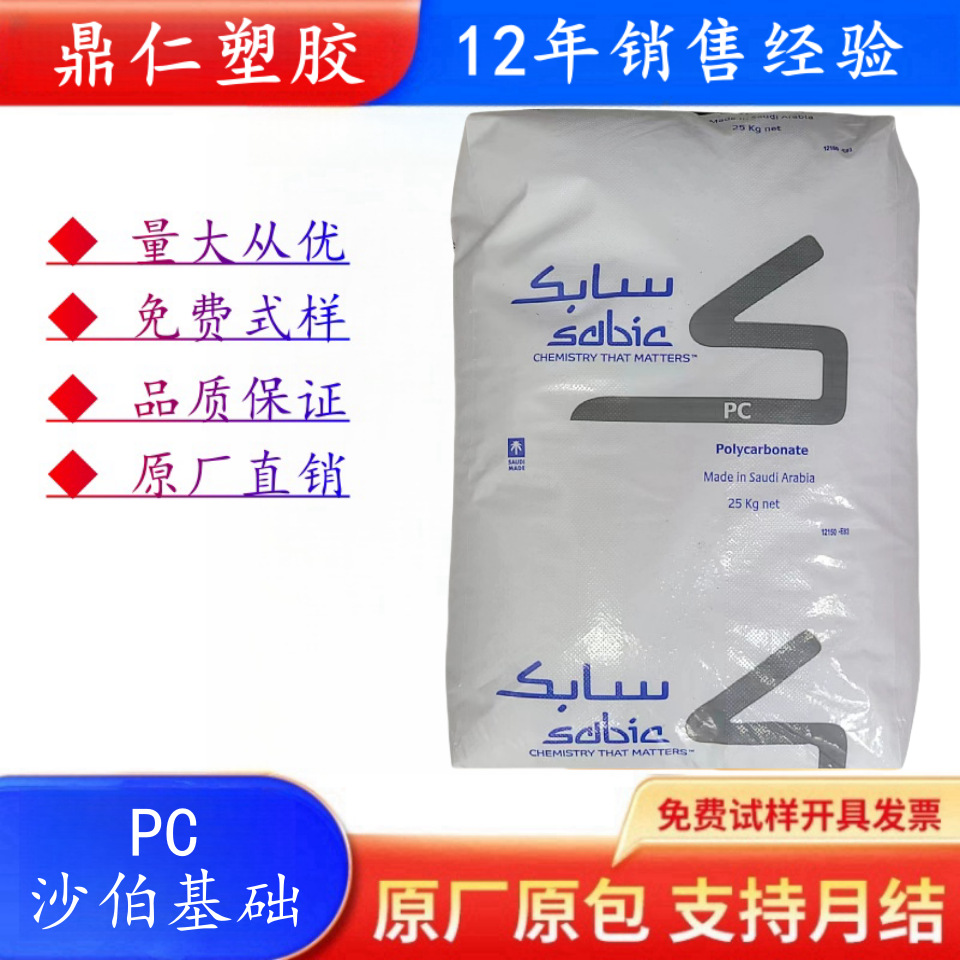 PC沙伯基础943A注塑级 家电用 低粘度 耐高温 高强度