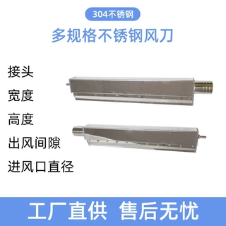 定制工业气刀喷嘴吹水304不锈钢风刀吹水喷嘴流水线除尘吹干风刀