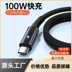 【智能断电】100W快充TC转USB数据线6A不伤机闪充充电线自动断电