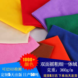 直销360G摇粒绒双面摇粗细一体绒童装卫衣外套保暖摇粒绒面料工厂