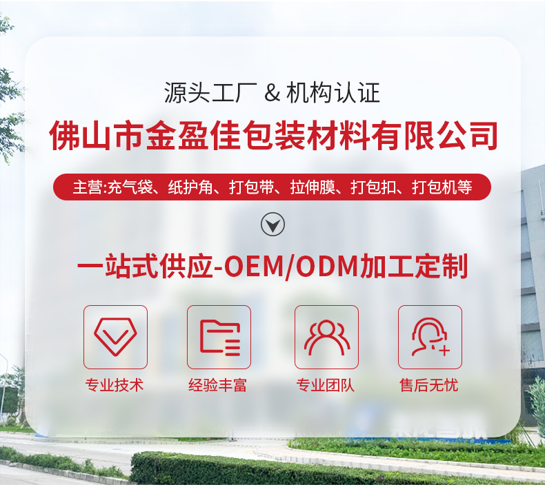 金盈佳包装材料详情页_01