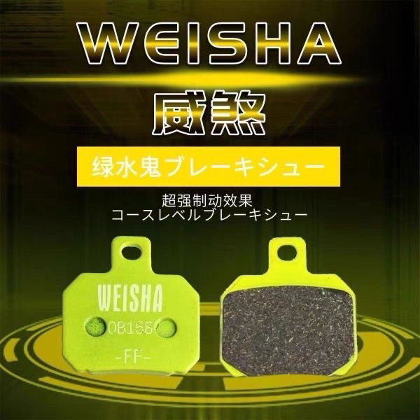 正品威煞绿水鬼小螃蟹鲍鱼刹车皮超大飞机音金属材质耐磨加厚通用|undefined