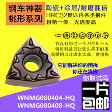 YX金属陶瓷涂层桃型数控车床外圆粗精车刀片WNMG08040408三角形粒