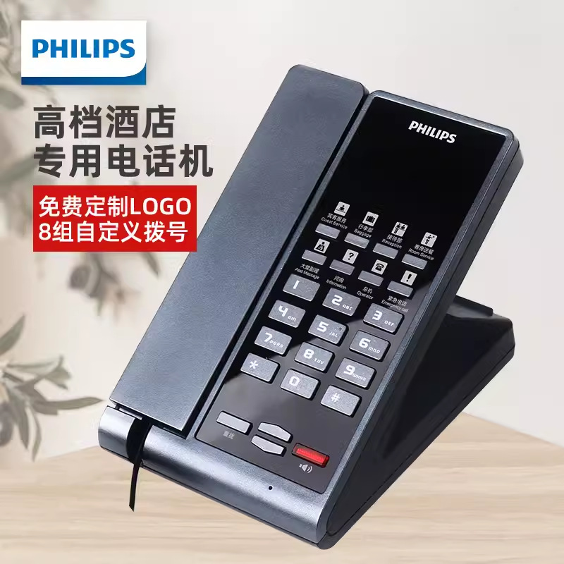 Philips 2602 Luxury Hotel Guest Room Landline with Logo One-Touch Dialing for Front Desk Telephone