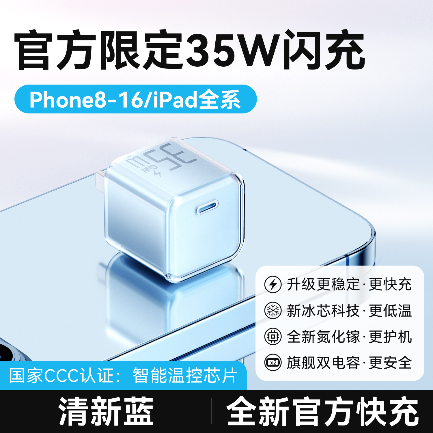 Fresh blue丨35w gallium nitride [low temperature fast charging] 3c certified, universal for all series