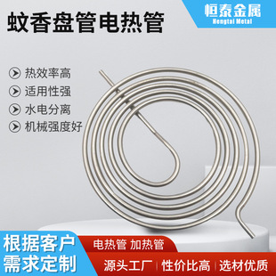 Direct supply stainless steel mosquito coil 304 stainless steel electric heating tube heating tube high power 220v heating plate tube