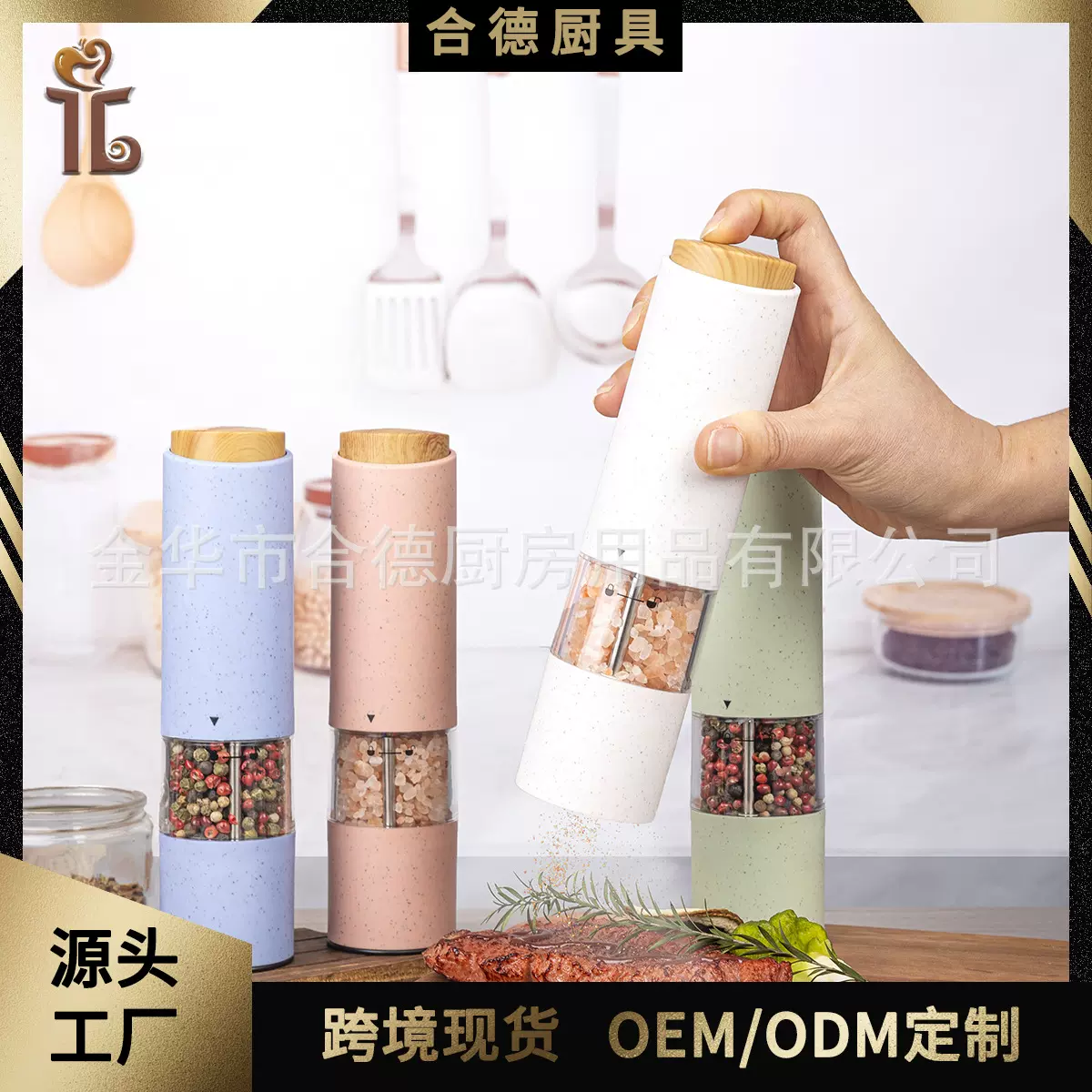 源厂批发电动胡椒磨花椒研磨器食物磨粉器电池款两只装研磨瓶