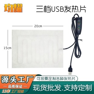 Factory direct supply 5V non-woven heating sheet USB belt electric heating sheet 15*20 warm palace with heating sheet electric blanket