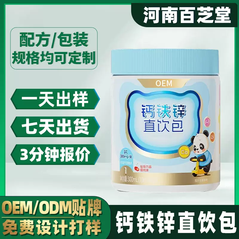 【定制代加工】钙铁锌直饮包oem贴牌 营养补充剂即饮口服液体钙