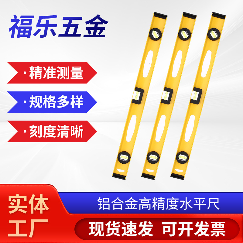 厂家批发铝合金高精度尺子多功能建筑材料水平靠尺磁性直角水平尺