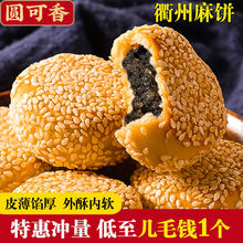 正宗衢州特產手工麻餅黑芝麻餅零食早餐烤餅傳統月餅老式糕點批發