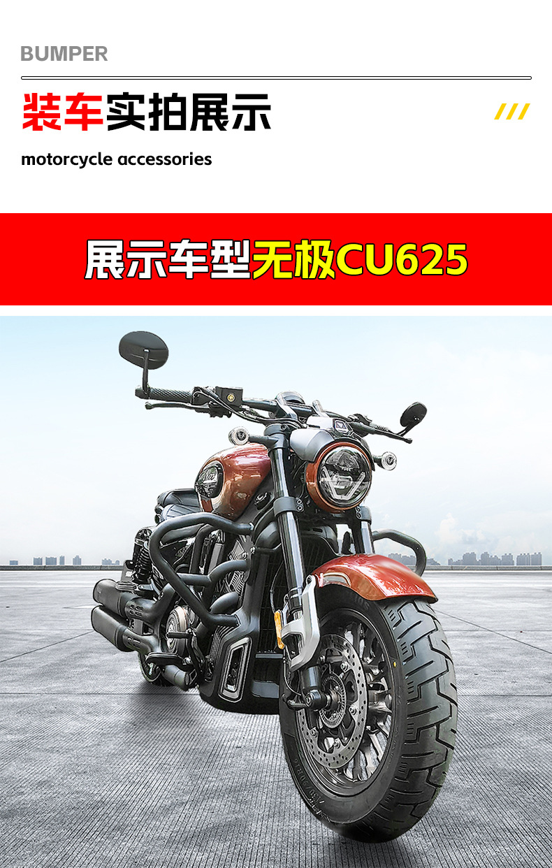 Suitable for Wuji Cu625 Bumper Excelle 625V Anti-Collision and Anti-Fall Bumper Motorcycle Front Bumper Modification Accessories