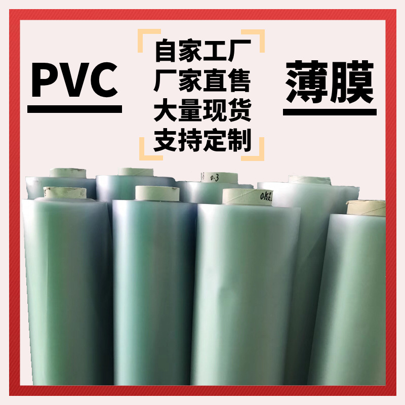厂家 现货供应 pvc压延膜膜 实色磨砂pvc薄膜 泳池泳圈吹气膜