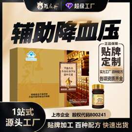 降血压罗麻丹医药天麻丹参杜仲罗布麻叶保健品调节血压血压偏高批