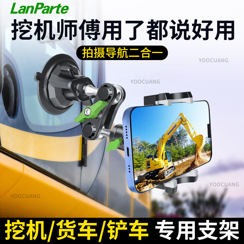 Excavator phone holder metal anti-shake car phone holder live goods shovel truck loader truck suction fixed