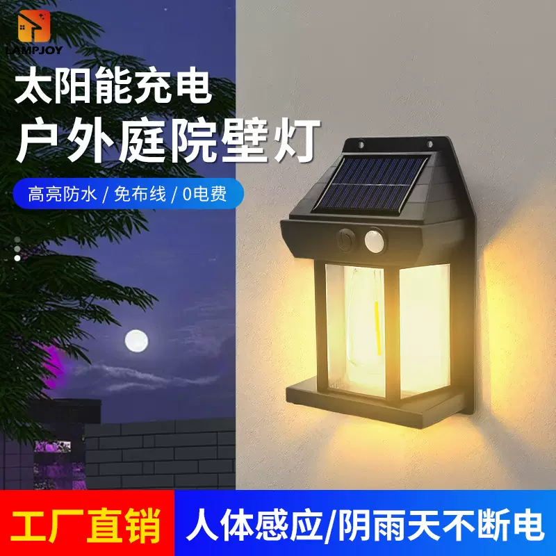 跨境太阳能壁灯人体感应三模式庭院灯天黑自动亮花园小夜灯钨丝灯