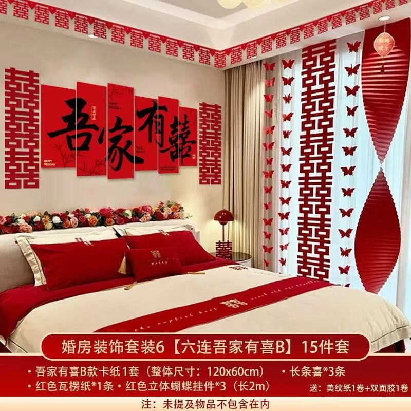 结婚客厅婚房背景墙装饰布置沙发卧室楼梯硬卡纸网喜庆拉花套装|undefined