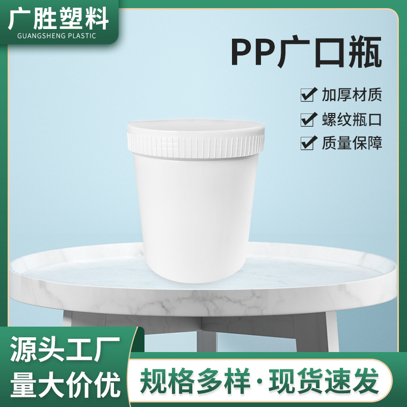 批发1000mlPP膏霜盒粉剂分装瓶加厚塑料瓶直立桶固体密封桶广口瓶