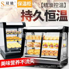 双馳直売業務用保温キャビネット電気食品展示棚フライドポテト保温展示ショーケース
