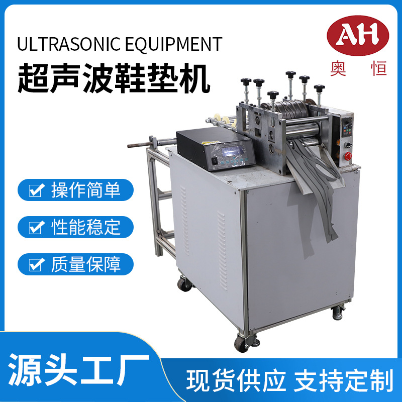 节省人工 质量稳定 供应超声波鞋垫机 大功率厚料鞋垫压纹机