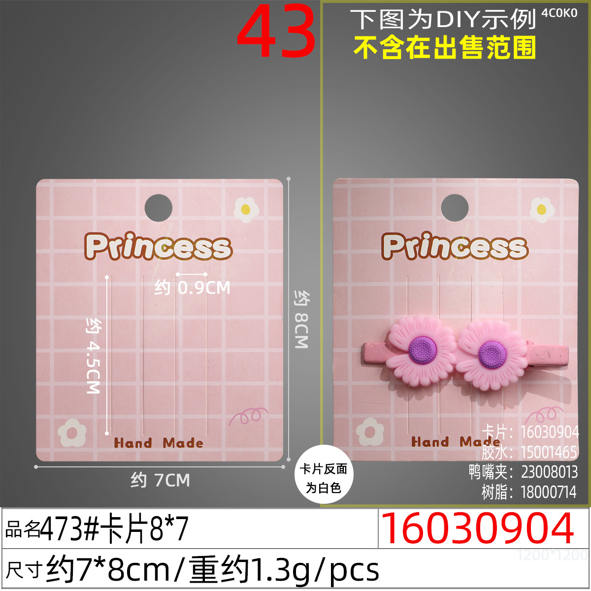 16030904#473#卡片8x7