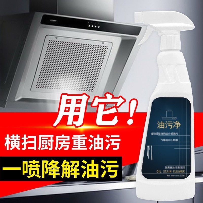 厨房油污净家用去污重油污清洁剂油烟机清洗剂去油污清洁剂油烟净|undefined
