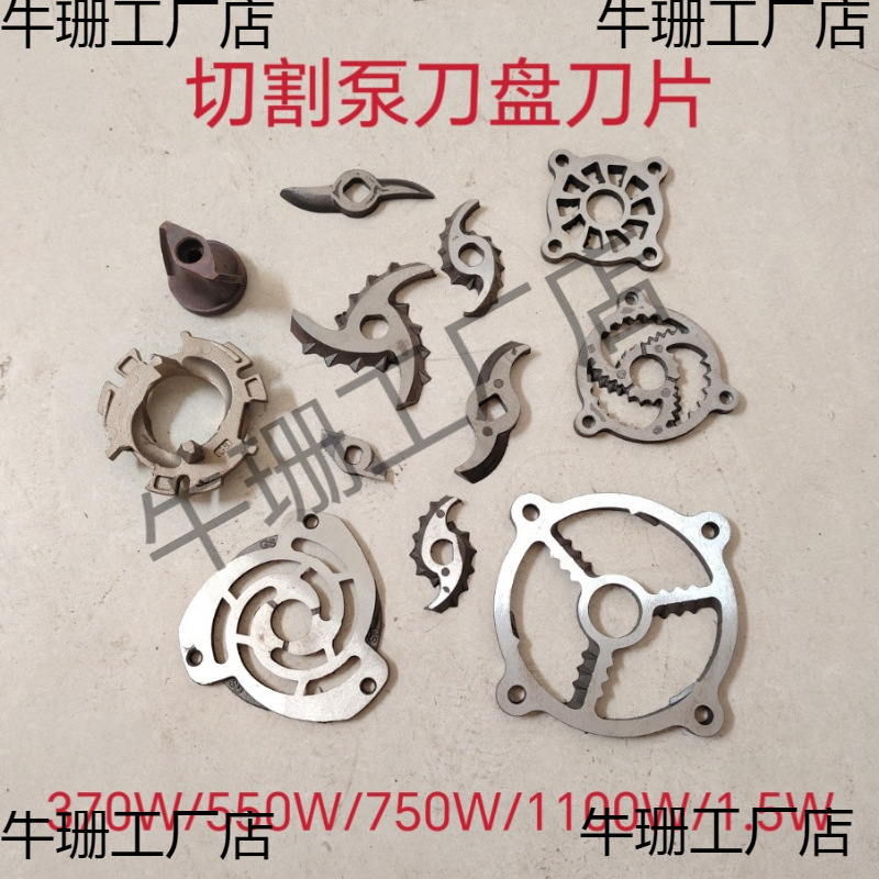 割污水泵配件合金钢刀盘 刀片 叶轮切割泵配件370/550/750w