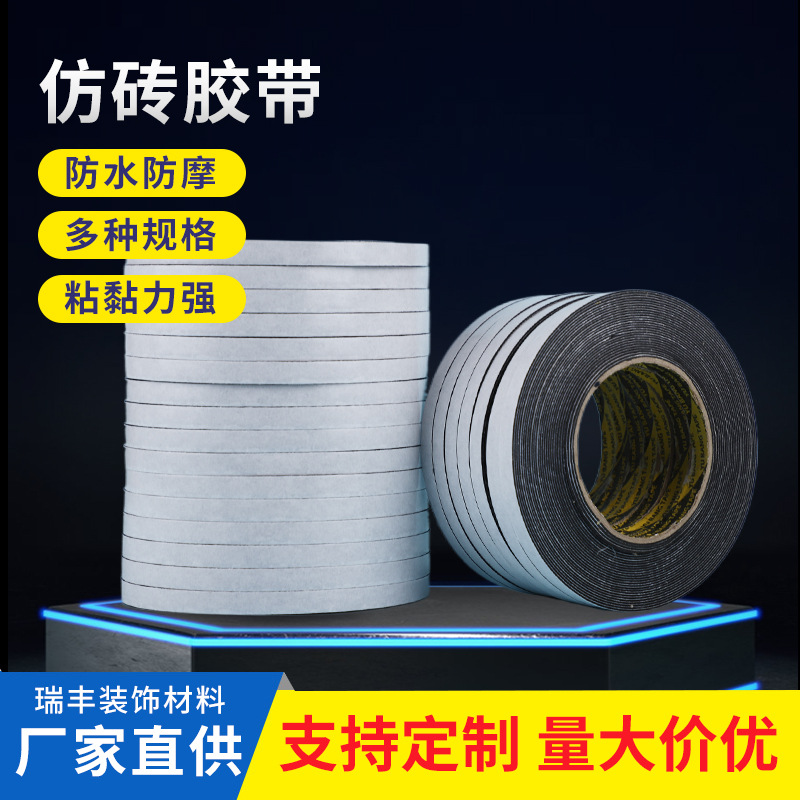 真石漆仿砖胶带黑色双面胶外墙不留痕分格胶带卷批发高粘不留痕