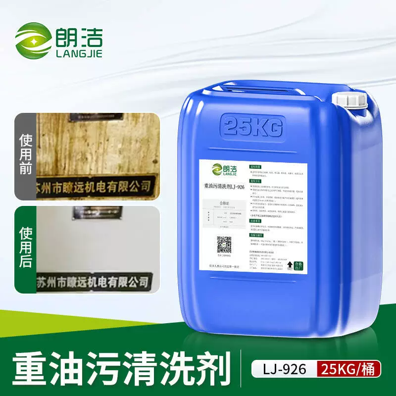 Мощное средство для удаления жира и масляных пятен Langjie, для кухни, в большом ведре, специальное бытовое оборудование