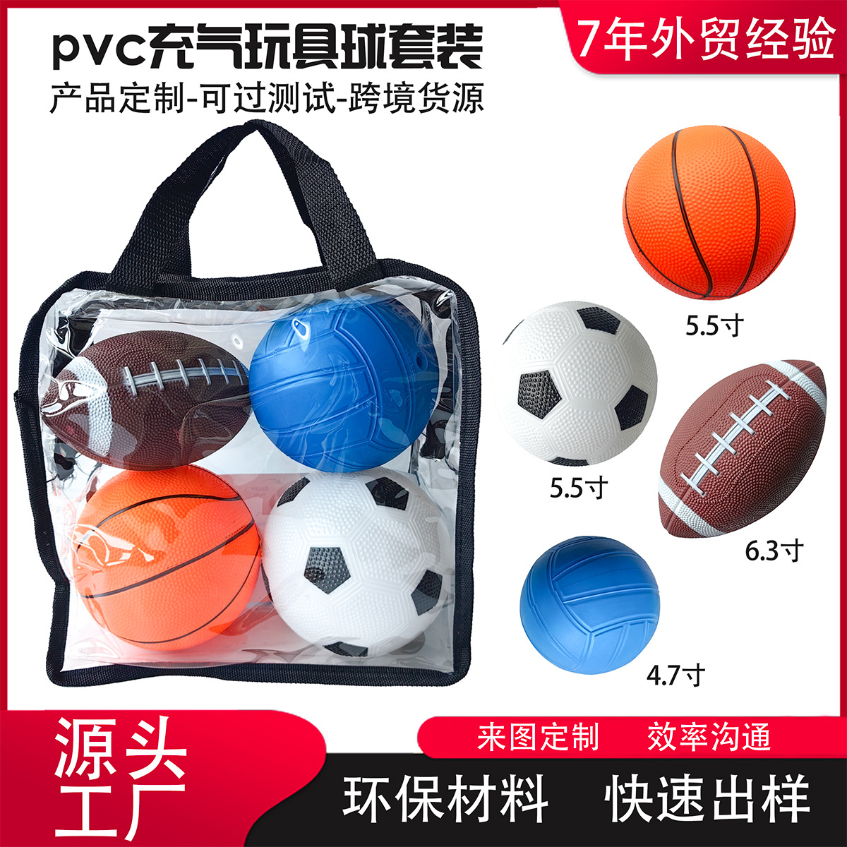 Cross-Border Pvc Inflatable Basketball and Football Toy Set for Kidsren to Play Customized Rugby Ball Combination Amazon