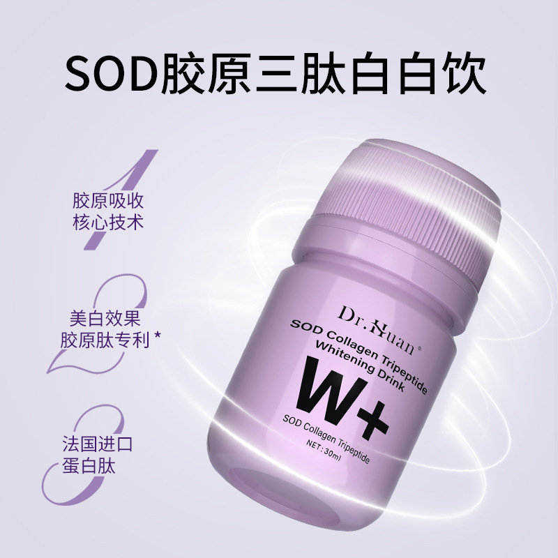 宦博士罗赛洛胶原饮胶原三肽白白饮无水配方一件代发胶原蛋白|undefined