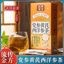 流传金方党参黄芪西洋参茶 袋泡茶党参黄芪茶西洋参茶 养生茶代发