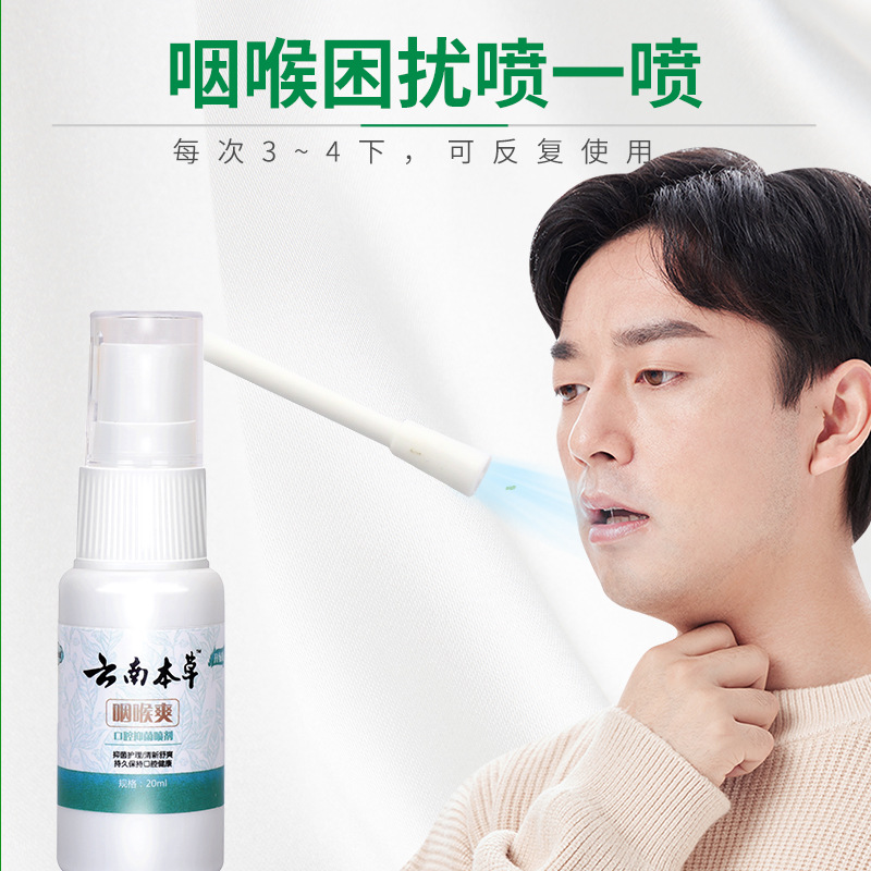 供應雲南本草咽喉立可清噴劑蜂膠咽喉舒噴劑20ml口腔一件代發
