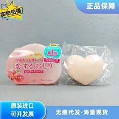 日本から輸入されたペリカンペリカンソープ、ヒップソープ、保湿、若返り、保湿、美白、香り長持ち