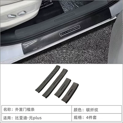 Compatible with 26 models of BYD Yuan Plus/ATTO3: door sill strips, welcome pedals, tailgate guards, interior modification accessories (Dekorativ pedal başlıqları) - 26-models-of-yuan-plusatto3external-door-sill-strips4-carbon-fiber-pattern