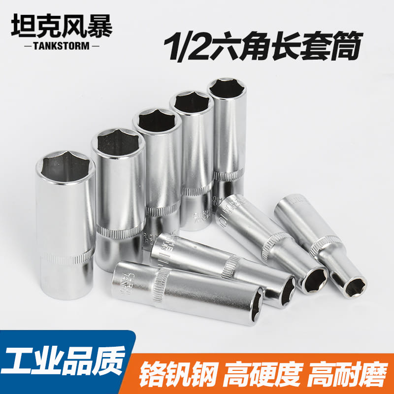 TANKSTORM大飞1/2六角长套筒12.5接口棘轮扳手6角加长套筒8-32mm
