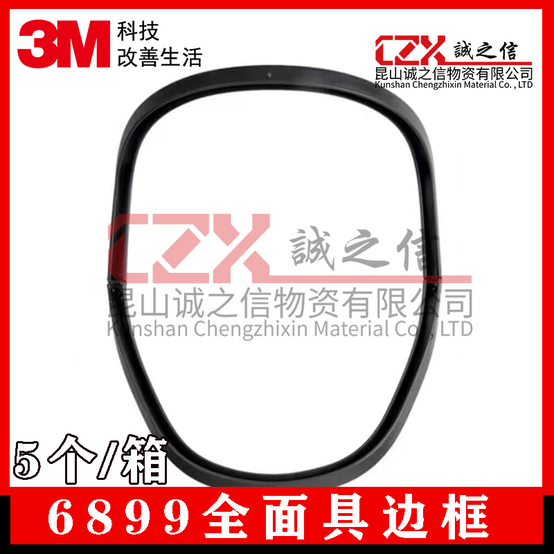 3M6899全面具边框适用于6000系列全面罩