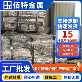 废不锈钢;其他炉料;废铁