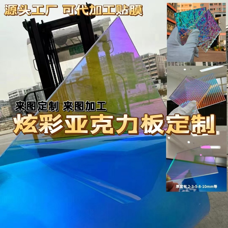 炫彩镭射亚克力板加工条纹石头纹水波纹DIY七彩亚克力幻彩有机板