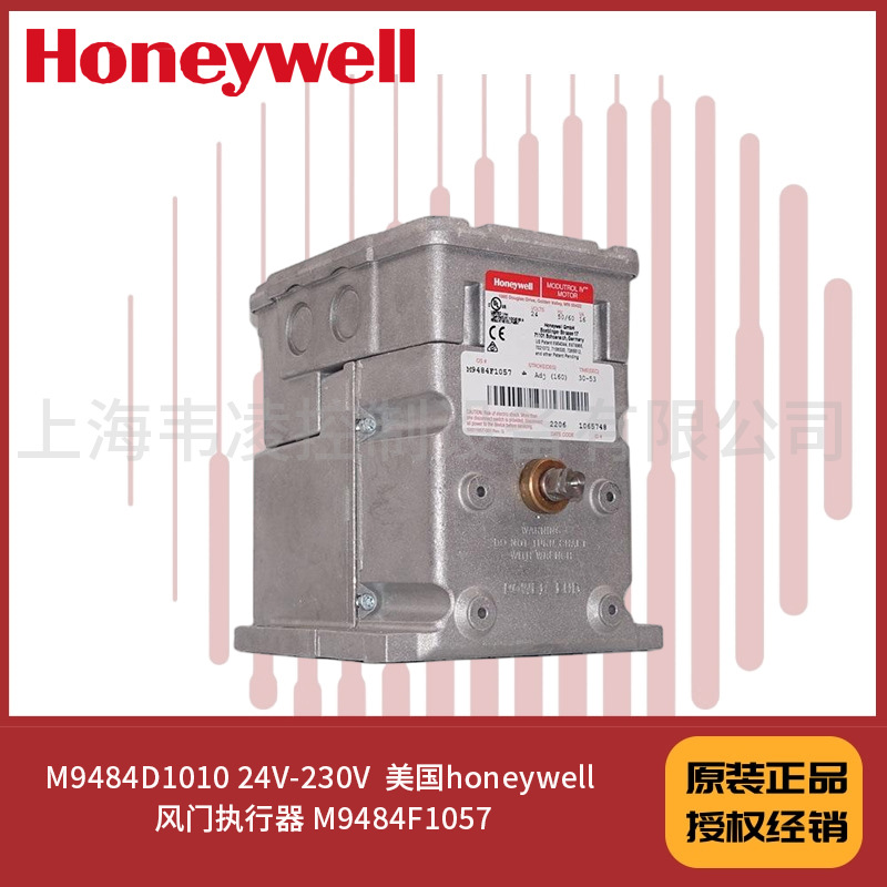 M9484D1010 24V-230V  美国honeywell 风门执行器 M9484F1057