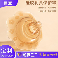 跨境硅胶乳头保护罩 护乳罩乳头套喂奶防咬防乳头内陷矫正器乳盾